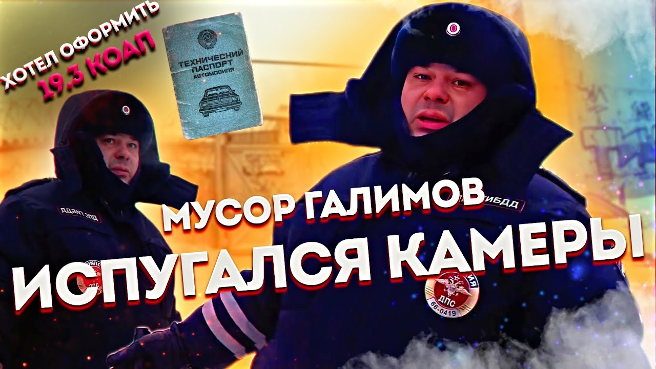 СБИЛ ГОНОР ПОЛИЦАЮ СПЕЦБАТА/ Проверка документов обернулась