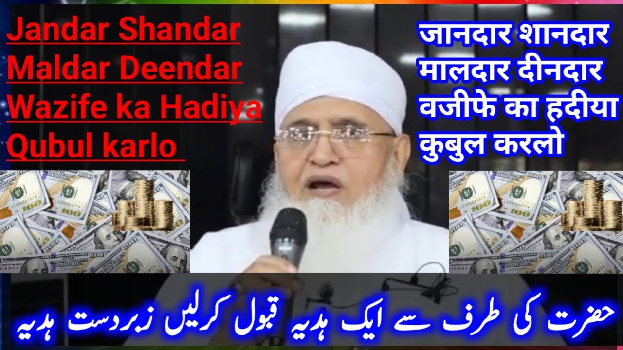 🔴Jandar Shandar Maldar Deendar wazifa Qubul karlo جاندار شاندار مالدار دیندار #ifnurani #maulanyunus
