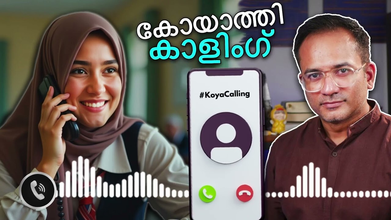 പരീക്ഷയിൽ മാർക്ക് കുറക്കുന്ന തള്ളാഹു 😱 #koyacalling സ്നേഹം
