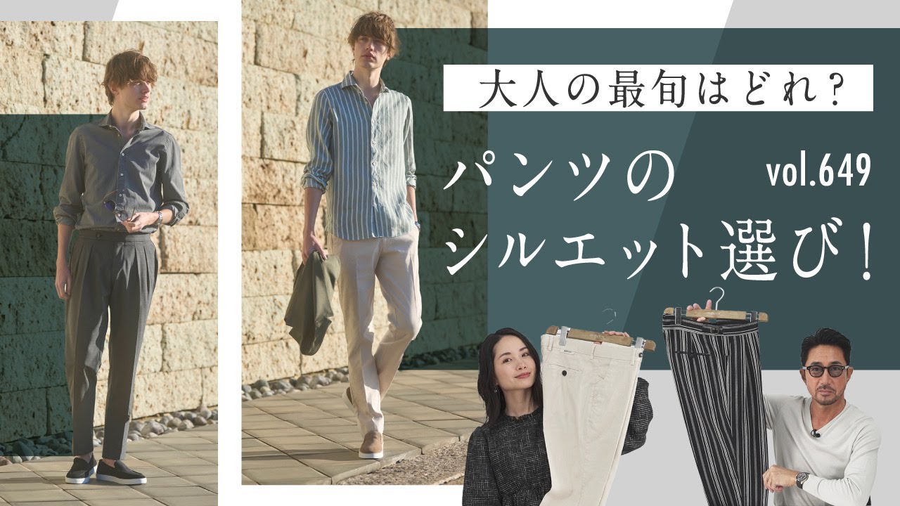 最新パンツ事情！失敗しない着こなしルール | B.R. Fashion College Lesson.649 ベルウィッチ