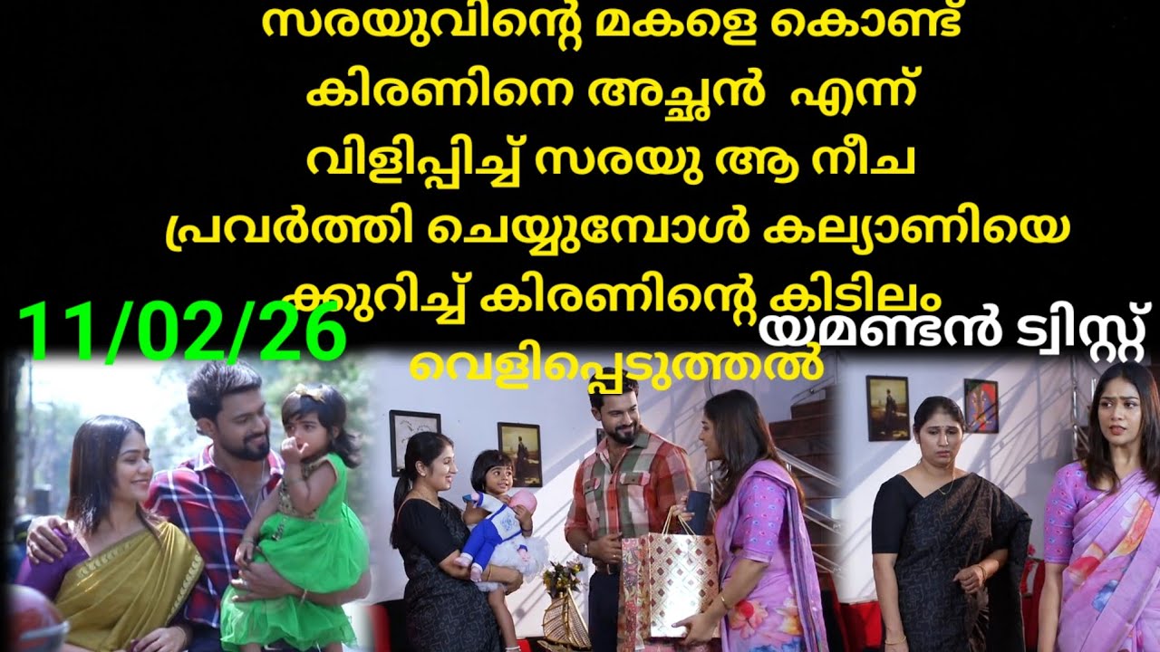 Mounaragam | 11/02/26 | കിരണിനെ കെട്ടിപ്പിടിച്ച സരയുവിനെ കണ്ട് ഞെട്ടി താര