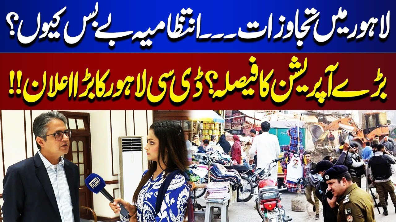 Major Announcement: DC Lahore Plans Big Operation Against Encroachments! | Top Story