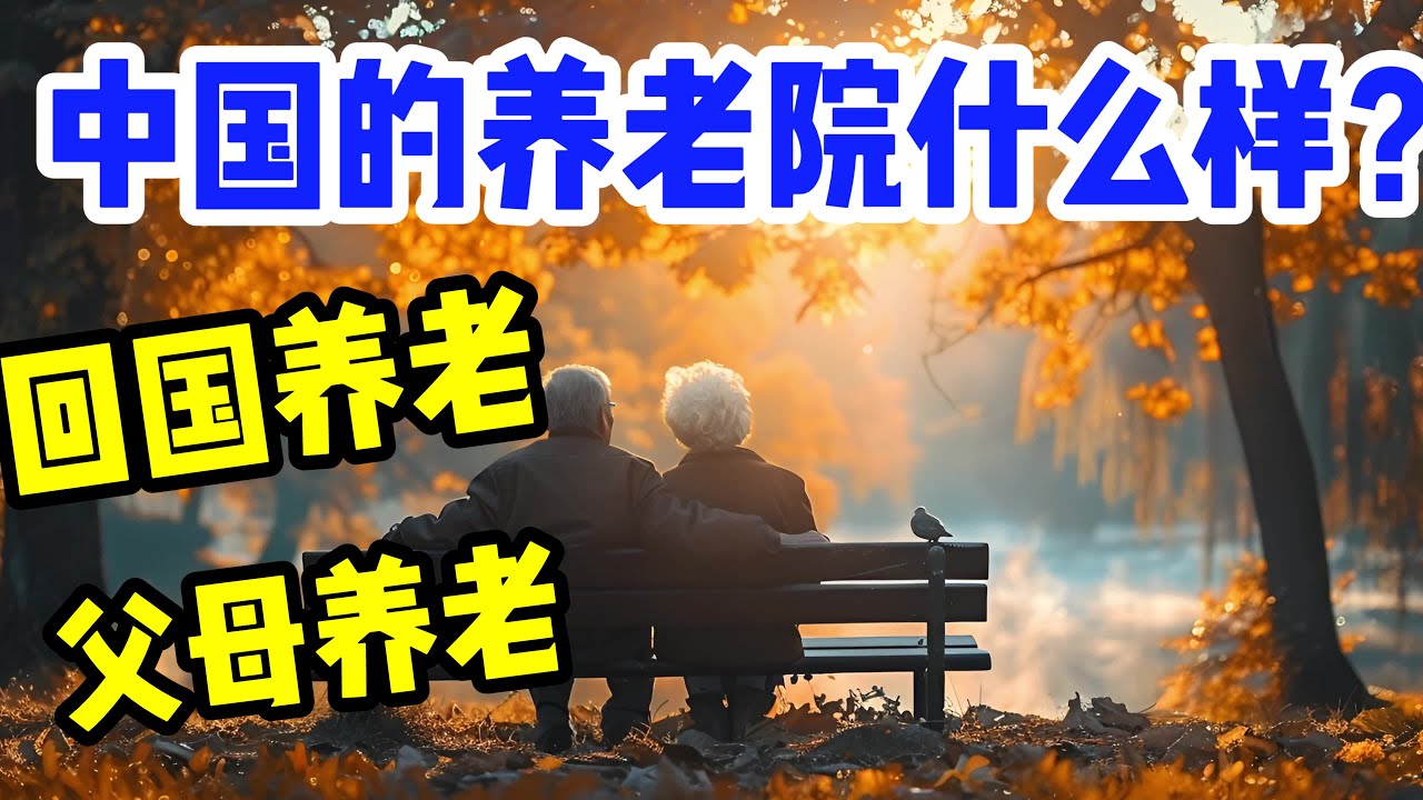 实地拍摄湖北五星级养老院/10:28聊价格/回国养老/父母养老/外籍能入住吗/短住可否/彩蛋视频：黄鹤楼晚上亮灯的一刻