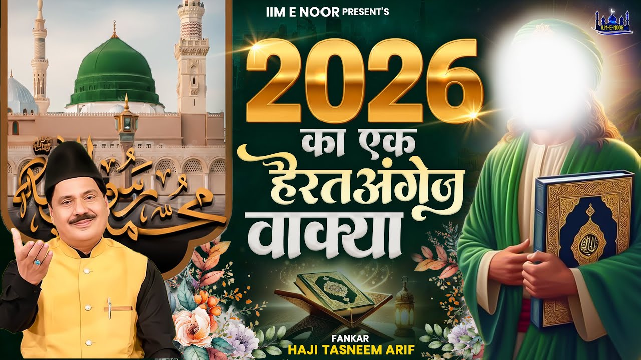 2026 का नया वाक्या | 2026 Nonstop Waqia | Haji Tasneem Aarif | Superhit Waqia | 2026 वाक्या
