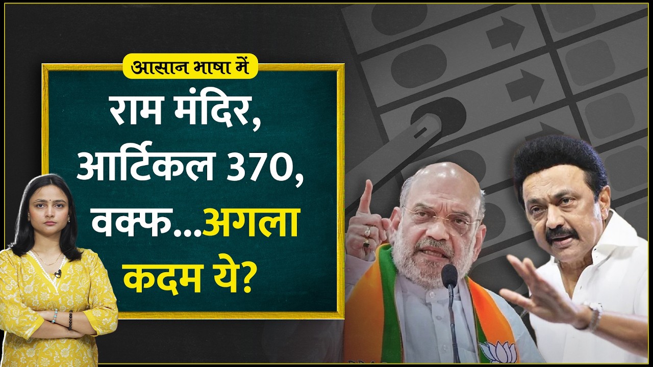क्या Delimitation से Tamil Nadu, Kerala की Loksabha सीटें कम हो जाएगीं?North Vs South India conflict