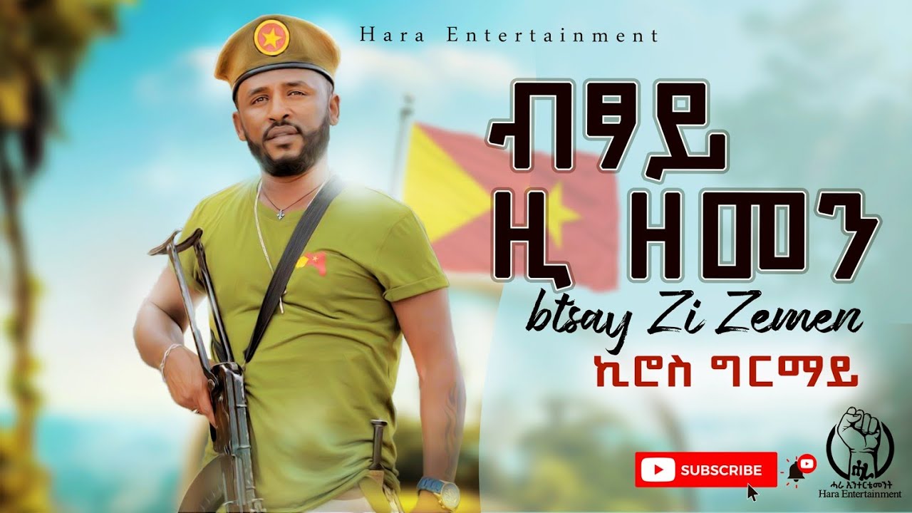 Kiros Grmay btsay ድምፃዊ  ኪሮስ ግርማይ ብፃይ ዚ ዘመን 