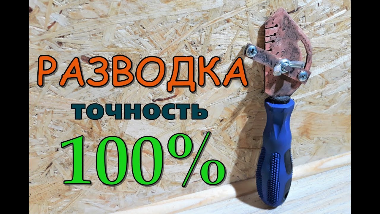 Инструмент для правильной и точной разводки зубьев ножовки. Разводка зубьев ножовки.