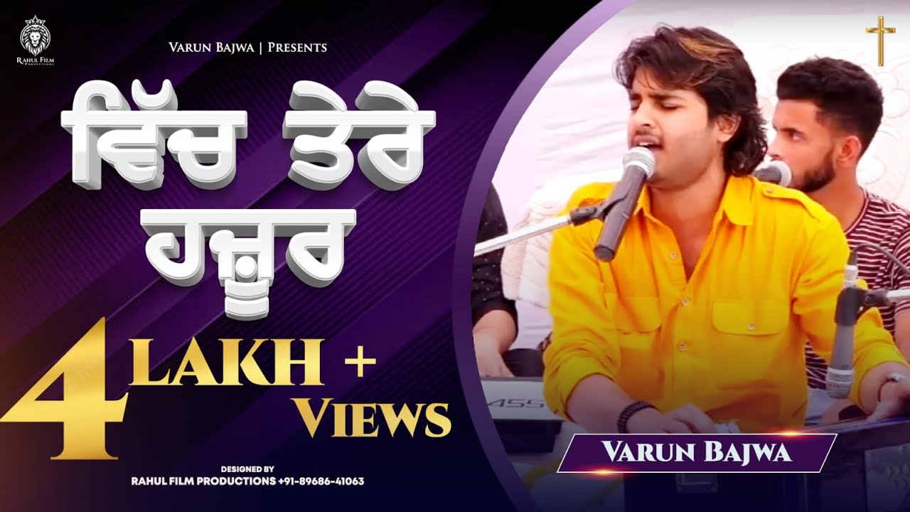 Varun Bajwa || Vich Tere Hajoor || Zaboor