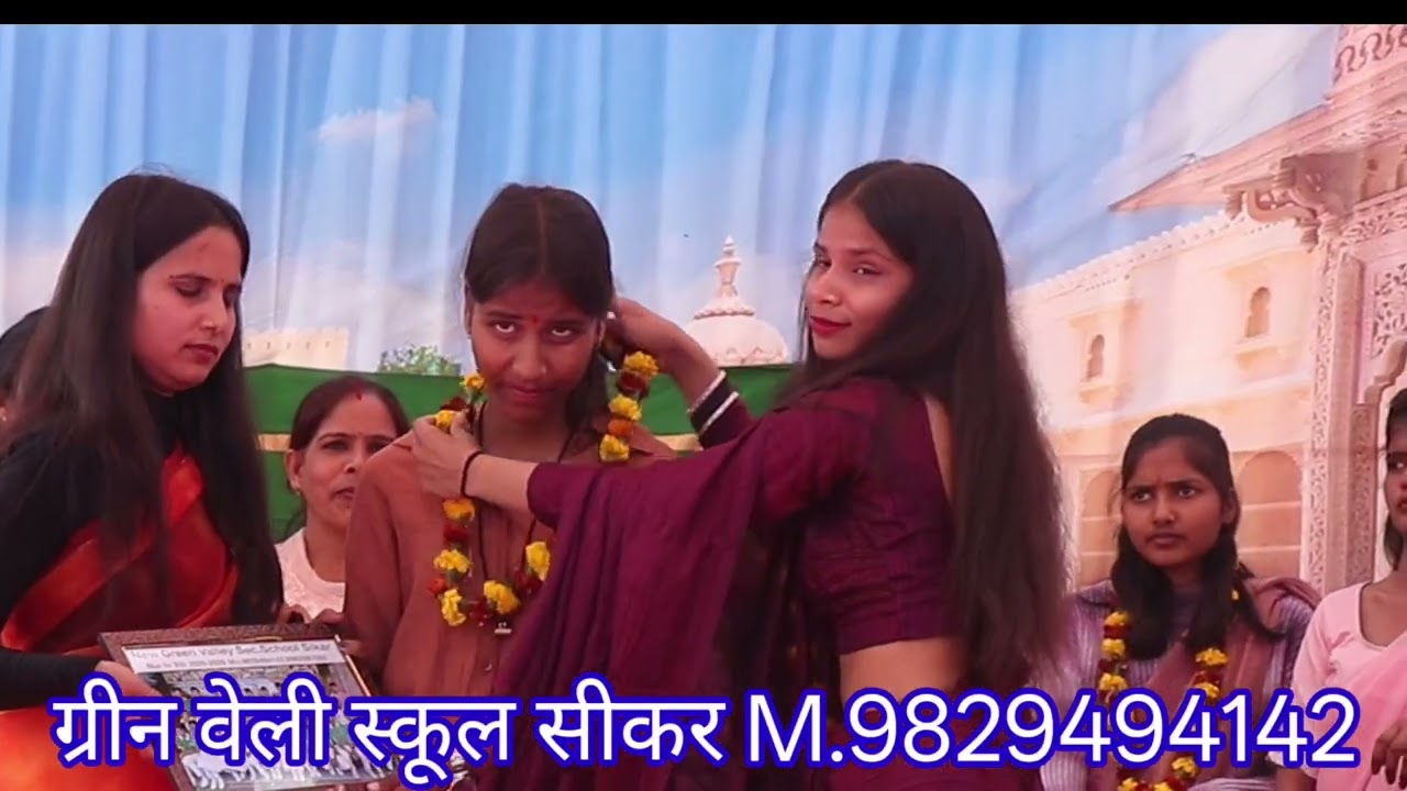 कभी अलविदा ना कहना ग्रीन वेली स्कूल सीकर 