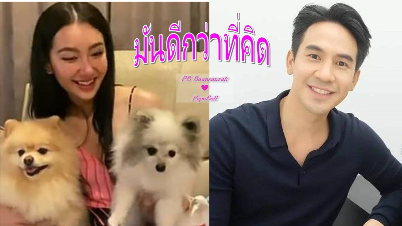Pope❤️Bella มันดีกว่าที่คิด | แสนรักโป๊ปเบลล่า