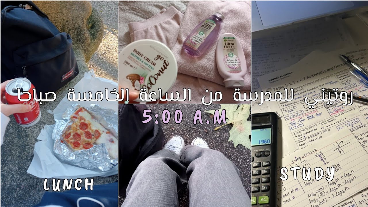 روتيني للمدرسة من الساعة الخامسة صباحا ✨