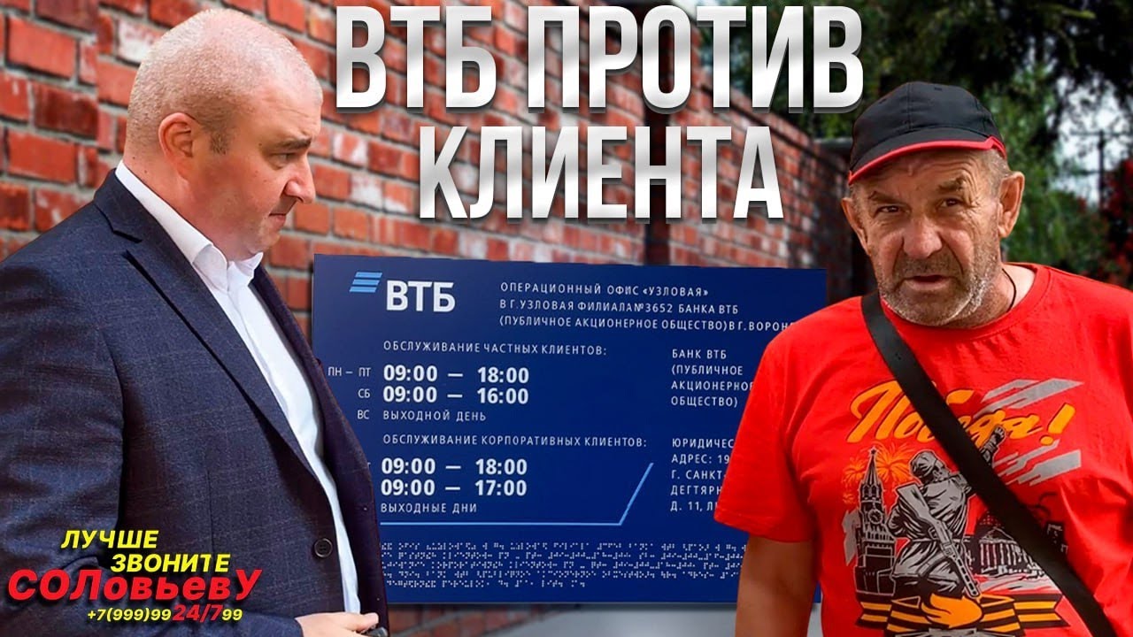 ВТБ против клиента: как банк сам создаёт просрочки и наказывает за это!
