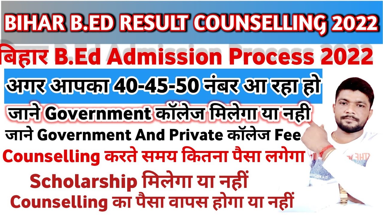 Bihar CET B.Ed Result 2022 | Bihar CET B.ed Online Counselling Registration Date | Bihar B.ed CutOff