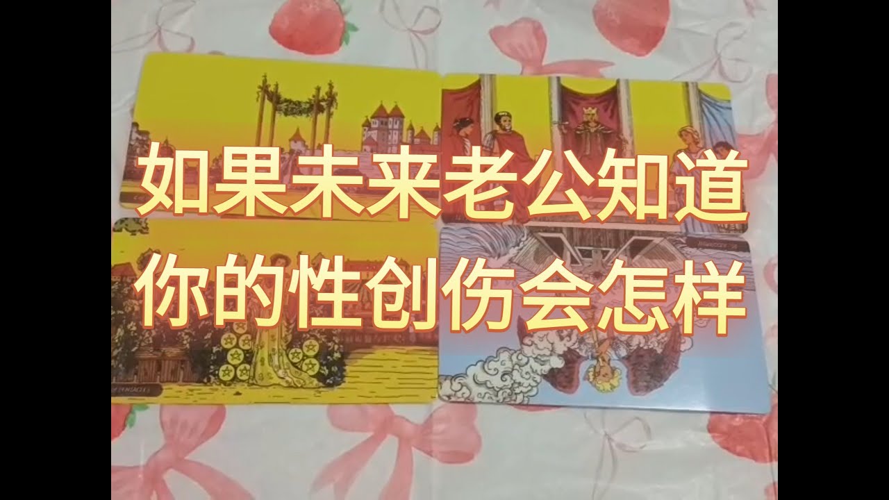 如果未来老公知道你的性创伤经历会怎样