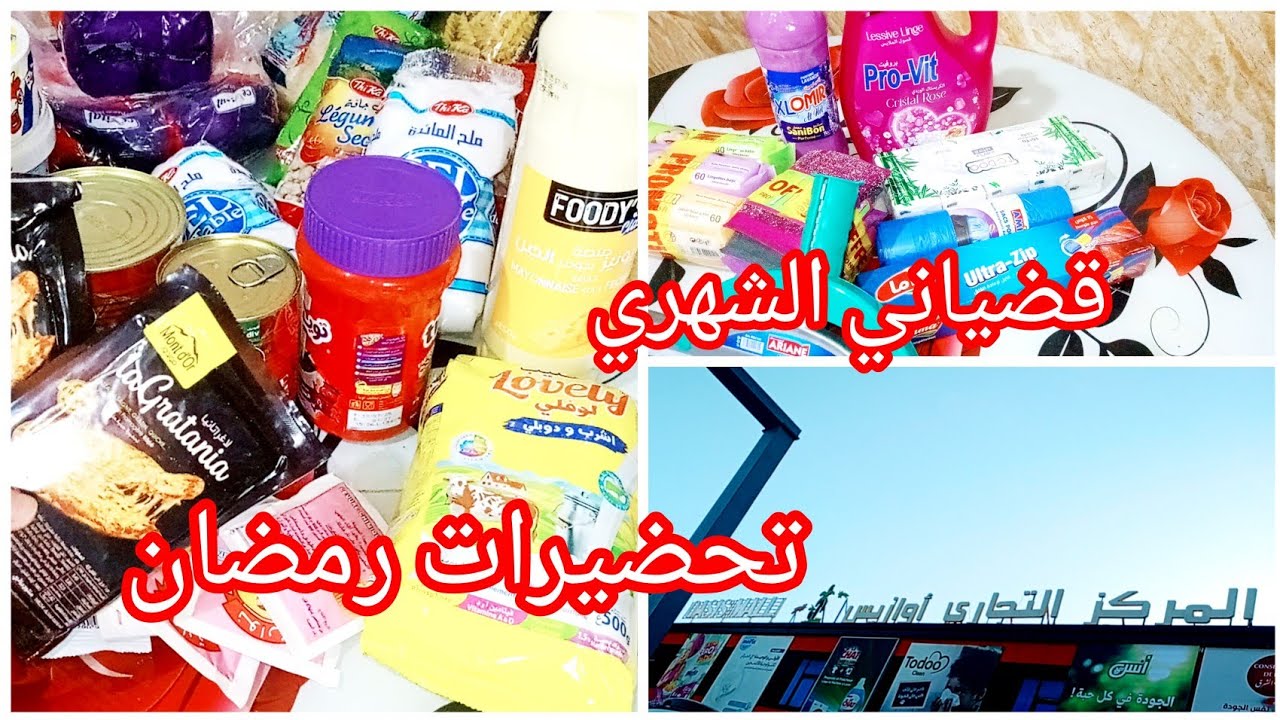 #قضياني_الشهري#قضيان_رمضان القضيان الشهري بالصح ✔️ شوفو كيفاش وجدّت رمضان#الإشتراك_في_القناة 