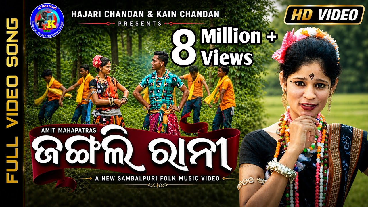 Jungli Rani - New Sambalpuri HD Video ( Santanu & Aarti ) Tk Music Official (Copyright Reserved)