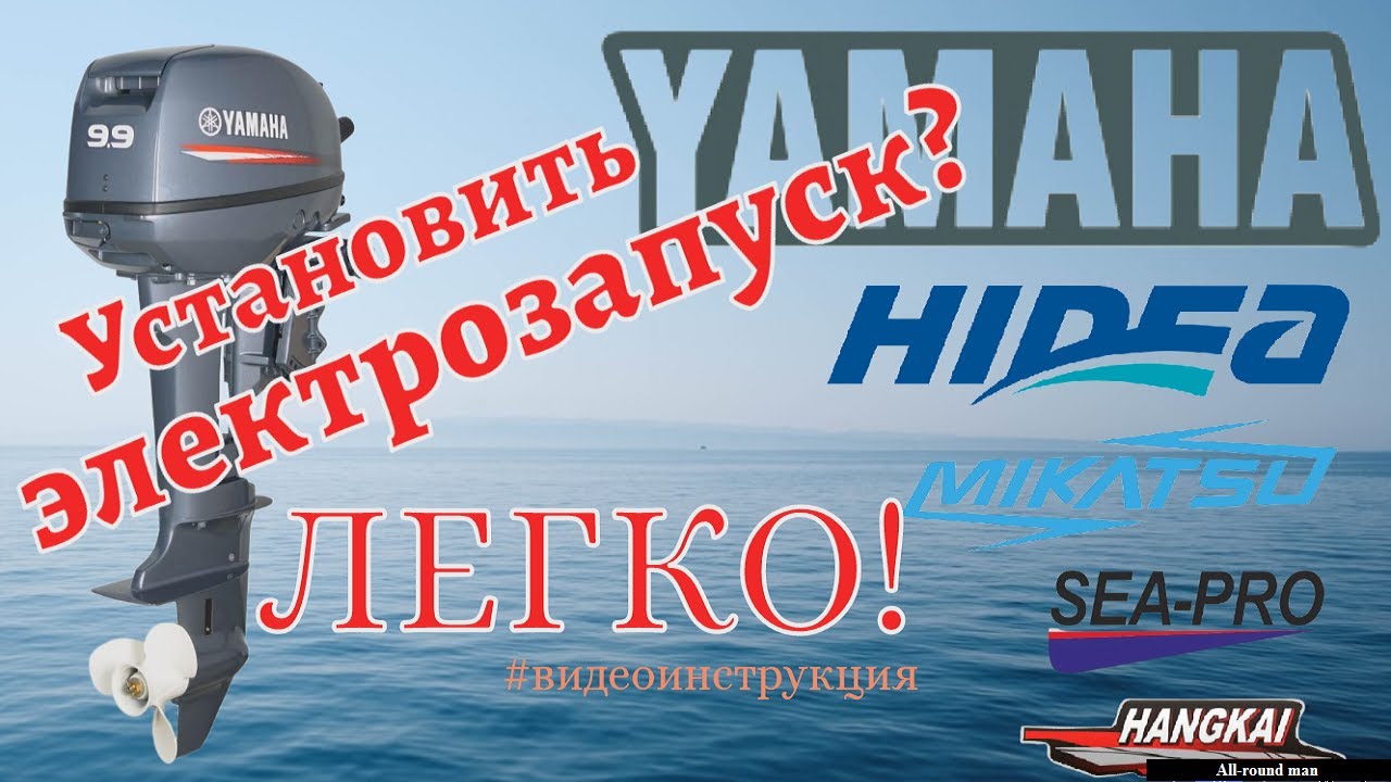 Электрозапуск для плм Yamaha 9.9 и его клонов.