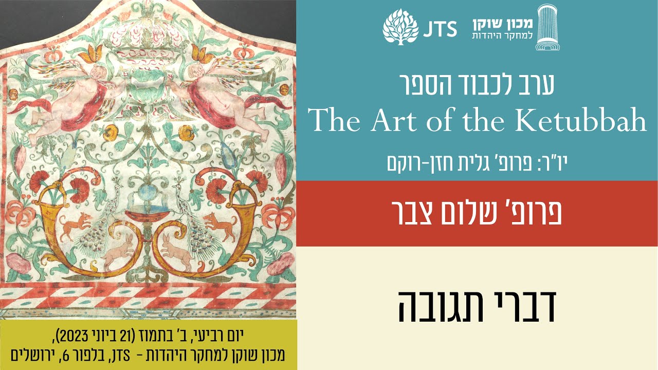 דברי תגובה - פרופ שלום צבר