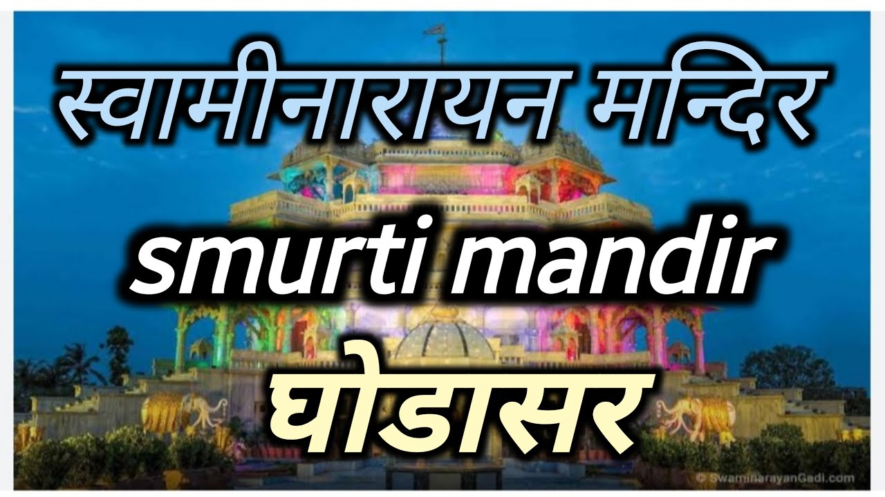 Smurti mandir   Ghodasar | Swaminarayan mandir Ghodasar | Swminarayan Smurti mandir | Vlog video |