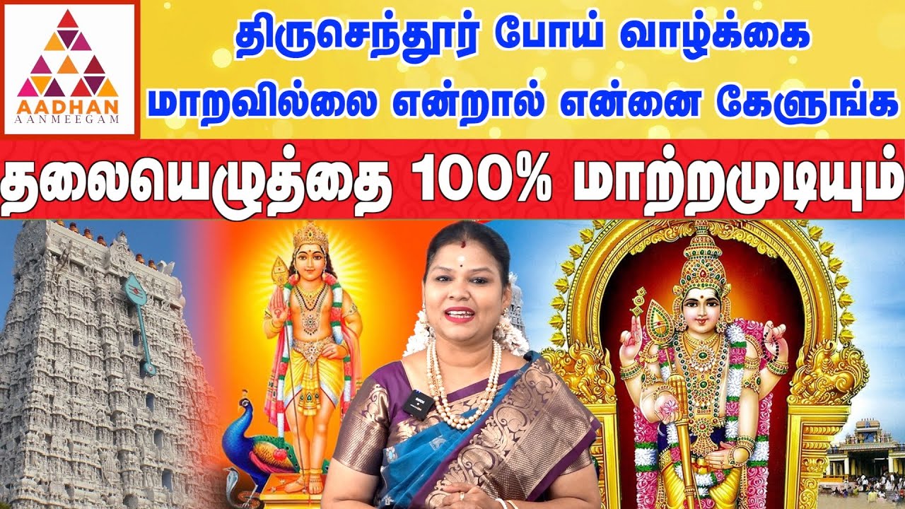இந்த கோவில் போனால் முருகனே உங்களிடம் பேசுவார் |  சுமதி ஸ்ரீ | Sumathi Sri