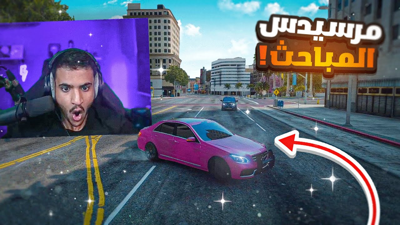 مطاردة العساكر بمرسيدس المباحث😱🔥(مباحث وردية!!🤯)