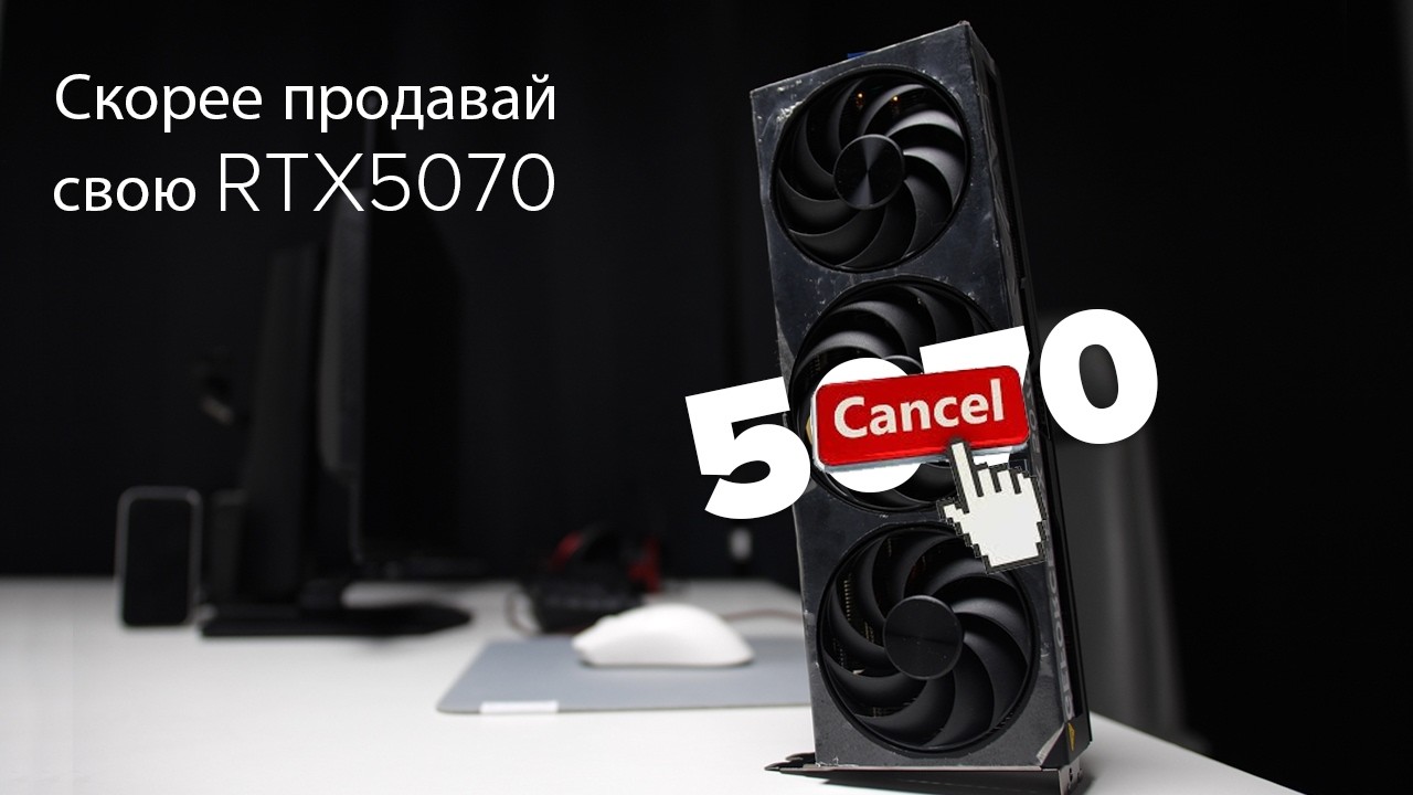 НЕ ПОКУПАЙ RTX5070. AMD намного быстрее за те же деньги.