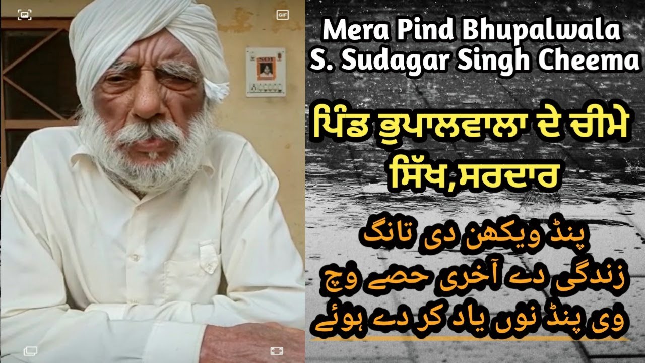 Baba Sudagar Singh Cheema || Mera Pind Bhupalwala Sialkot || 73 Vare Bad Ghar,Khoo Daikhya || Part/2