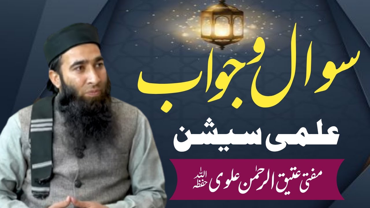 Sawal o Jawab Ilmi Session || By Mufti Atiq Ur Rahman Alvi ||