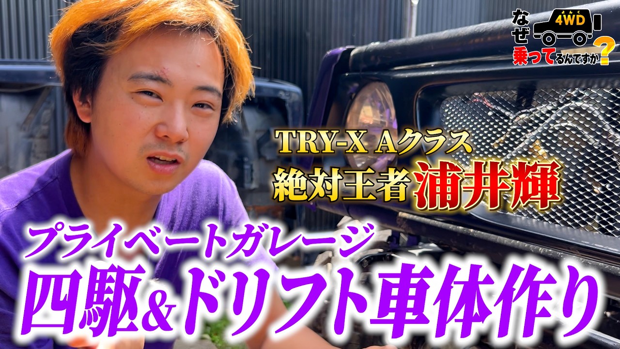 ジムニーを何台保有してるの？！拘りが詰まった３台をご紹介！！【なぜ四駆乗ってるんですか？】