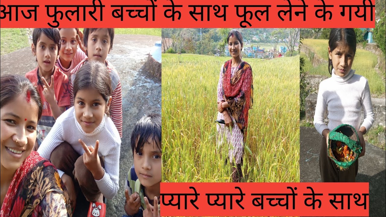 बच्चों के साथफूल लेने गए रास्ते में प्यारे प्यारे बच्चे मिल गए ||Uttrakhand Sanskriti ||