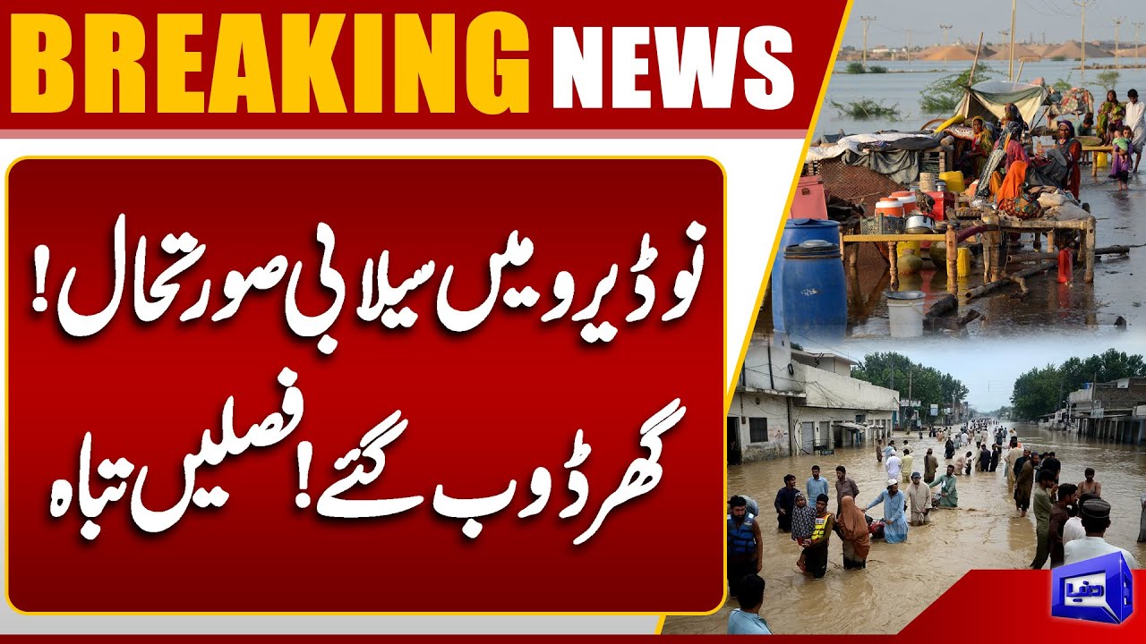 Heavy Flood in Naudero | Low-Level Flood Alert Issued | Latest Situation | Dunya News