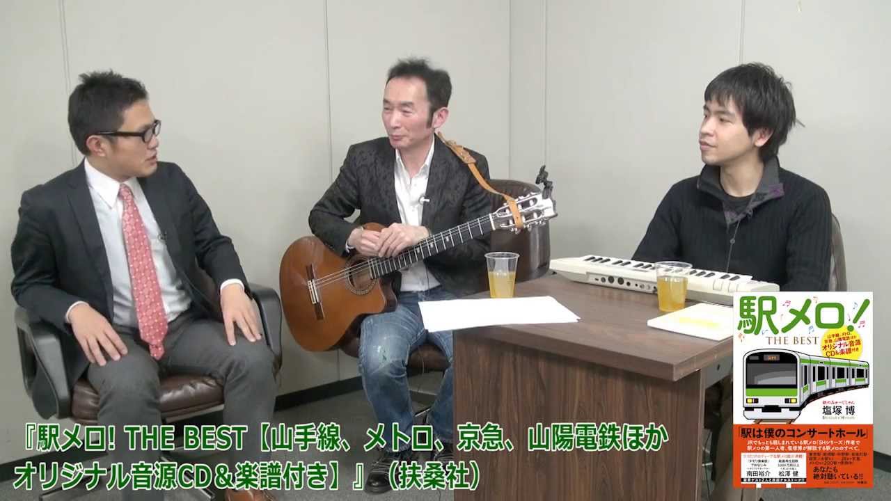 駅メロ!　THE BEST  SPECIAL MOVIE