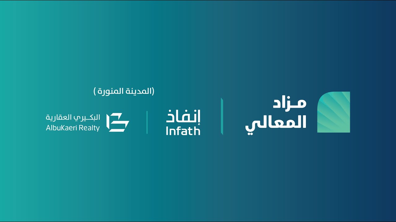 مزاد المعالي | المدينة المنورة
