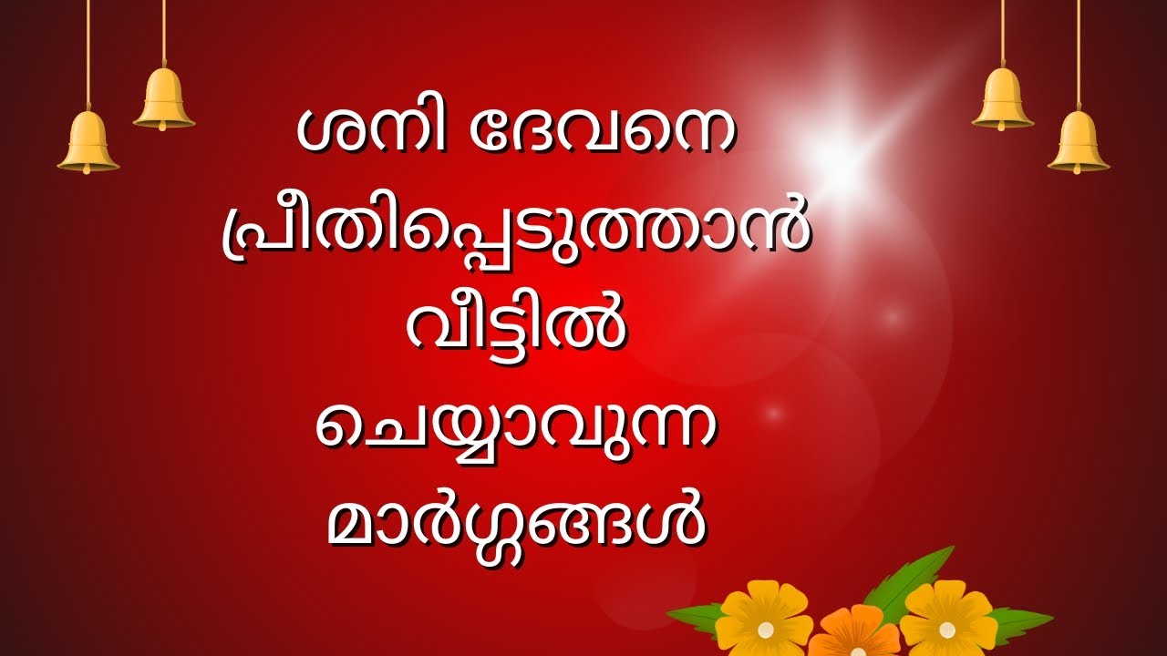 ഉപ്പു കൊണ്ട് ശനി ദോഷം മാറുമോ 😳#trending #devotional 