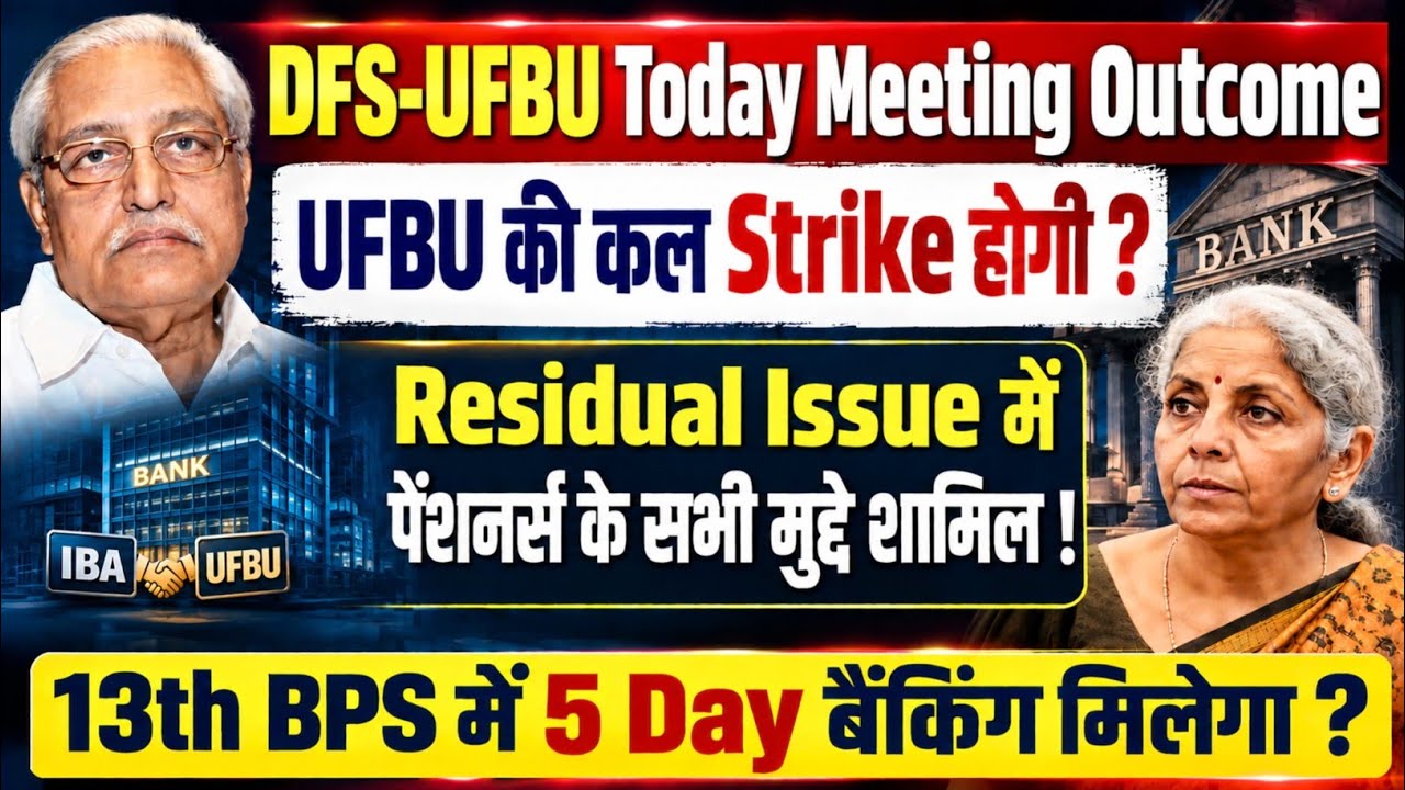 DFS/IBA with UFBU Today's Meeting Final Outcome | 5 Days Banking Latest News | UFBU Bank Strike 