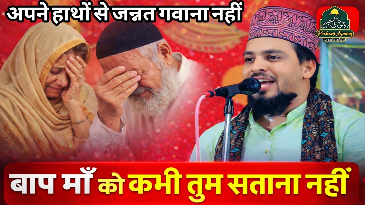 बाप माँ को कभी तुम सताना नहीं😭Azmat raza bhagalpuri | New Kalam Release Kiya 2026