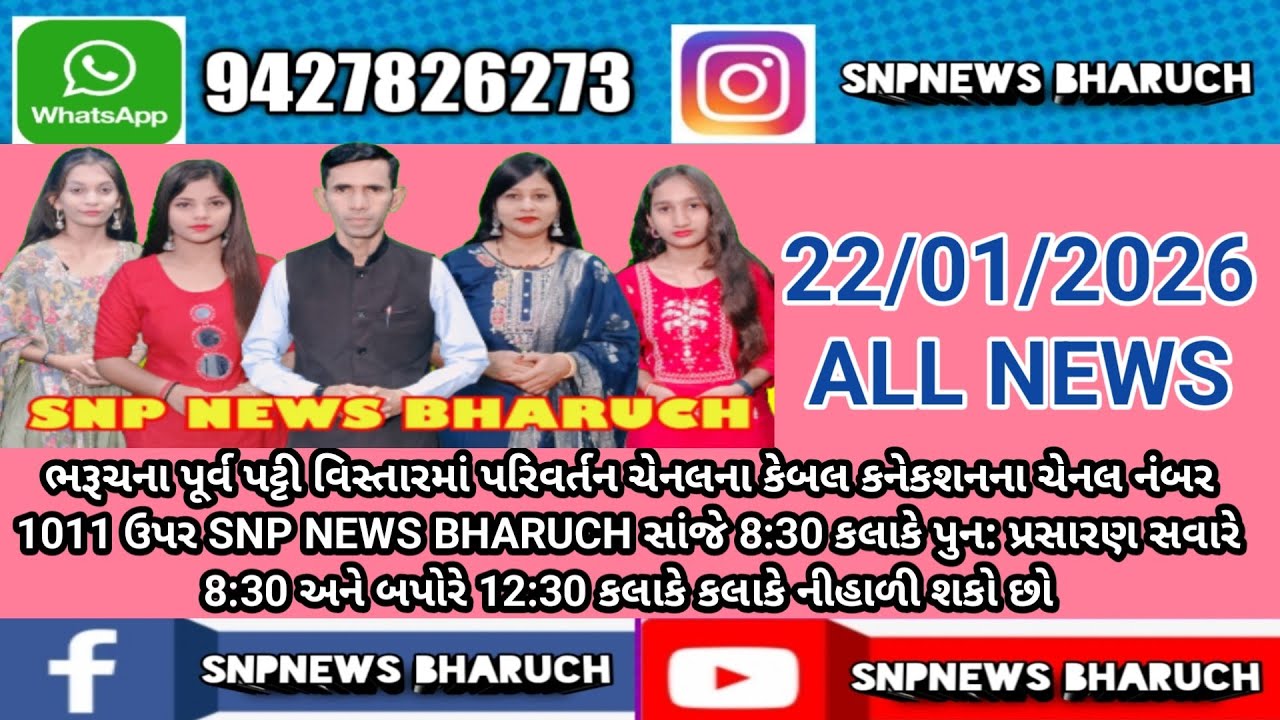 SNP NEWS BHARUCH. 22/01/2026 { ALL NEWS}