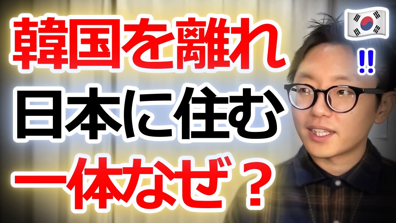 なぜ僕は韓国を離れ日本に住むと決めたのか