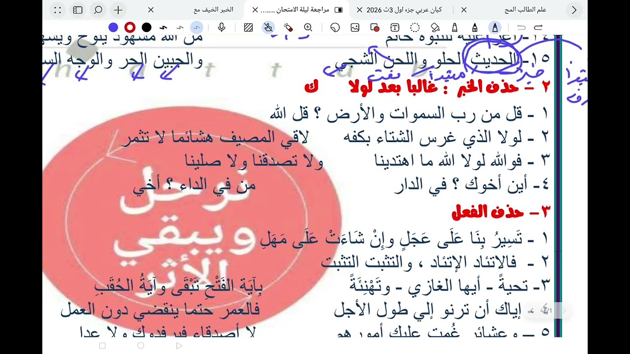 ليلة الامتحان ثانية ثانوي الإيجاز والاطناب