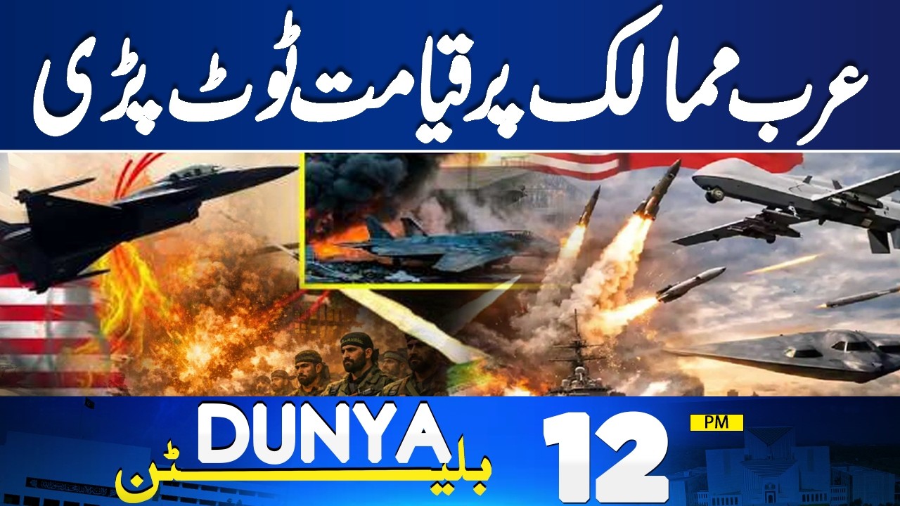 Iran Launches Missiles | Eid Moon Sighted | Chaos in Arab |12PM Bulletin| Massive Destruction