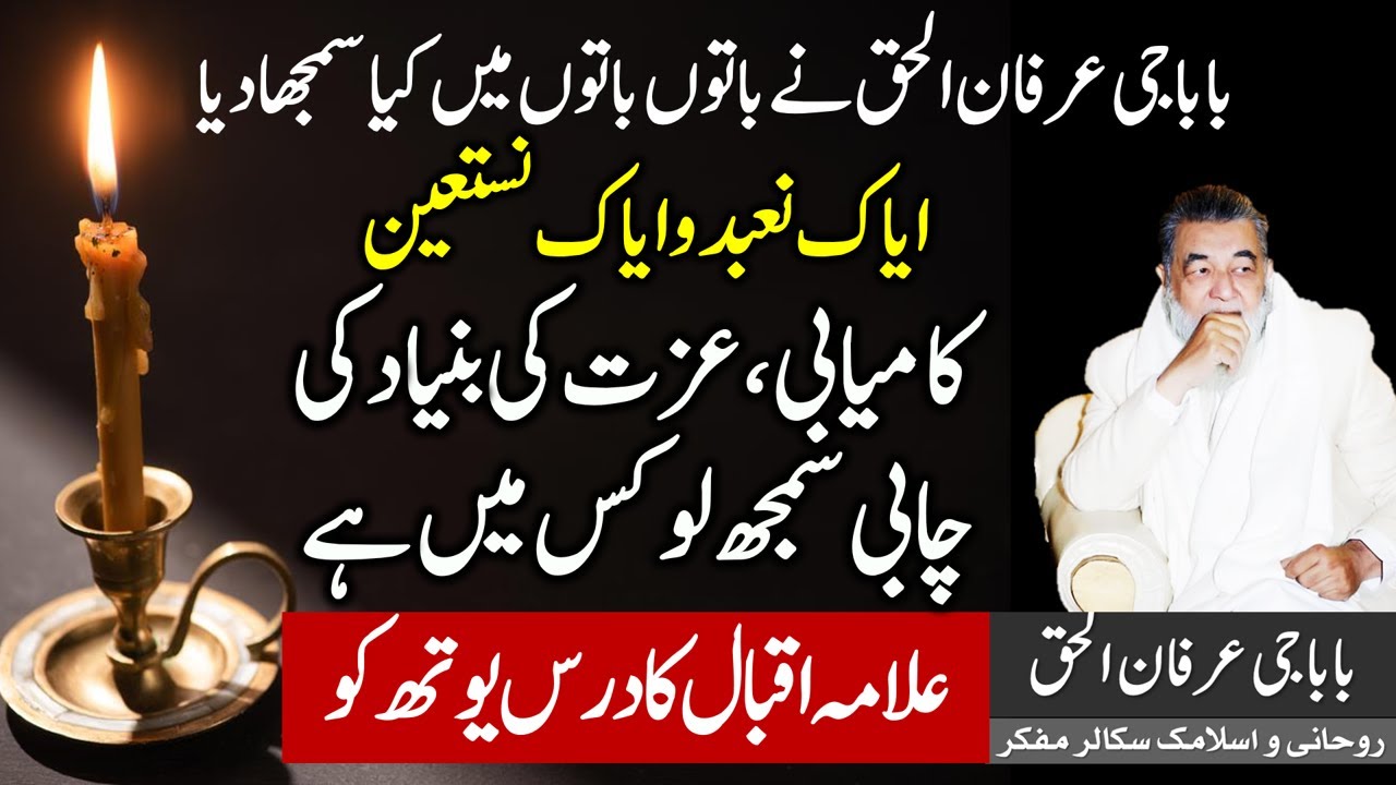 Irfan ul Haq Baba | Zindagi Ma Kaamyabi Kay Nuskhay | Kisi Se Nahi Mangna  | عرفان الحق بابا