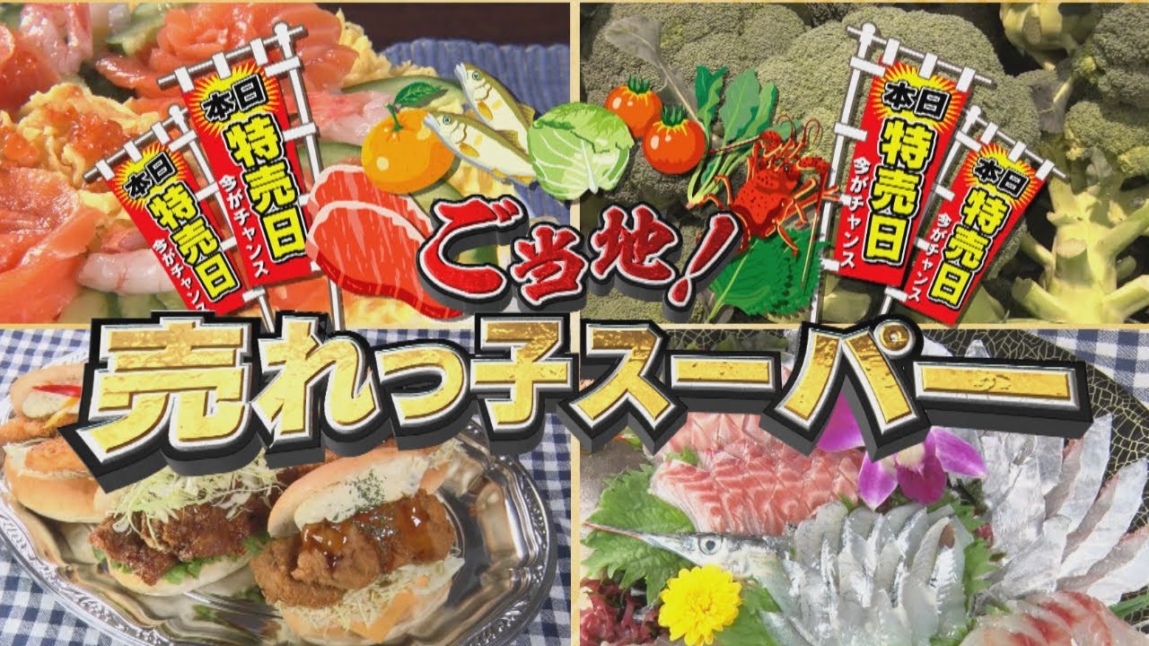 知る人ぞ知る、ご当地スーパー！手のひらよりデカい”でぶパン”？寿司ケーキ？地元で話題の人気店を調査
