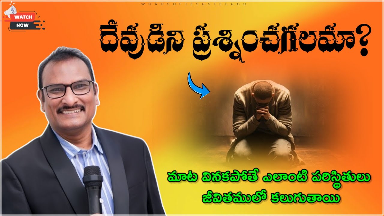 ప్రతి కష్టానికీ దేవునిలో సమాధానముందా?  | edward williams messages | edward williams kuntam  messages