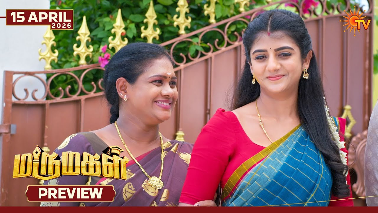 Marumagal - Preview | 15 Apr 2026 | Tamil Serial | Sun TV