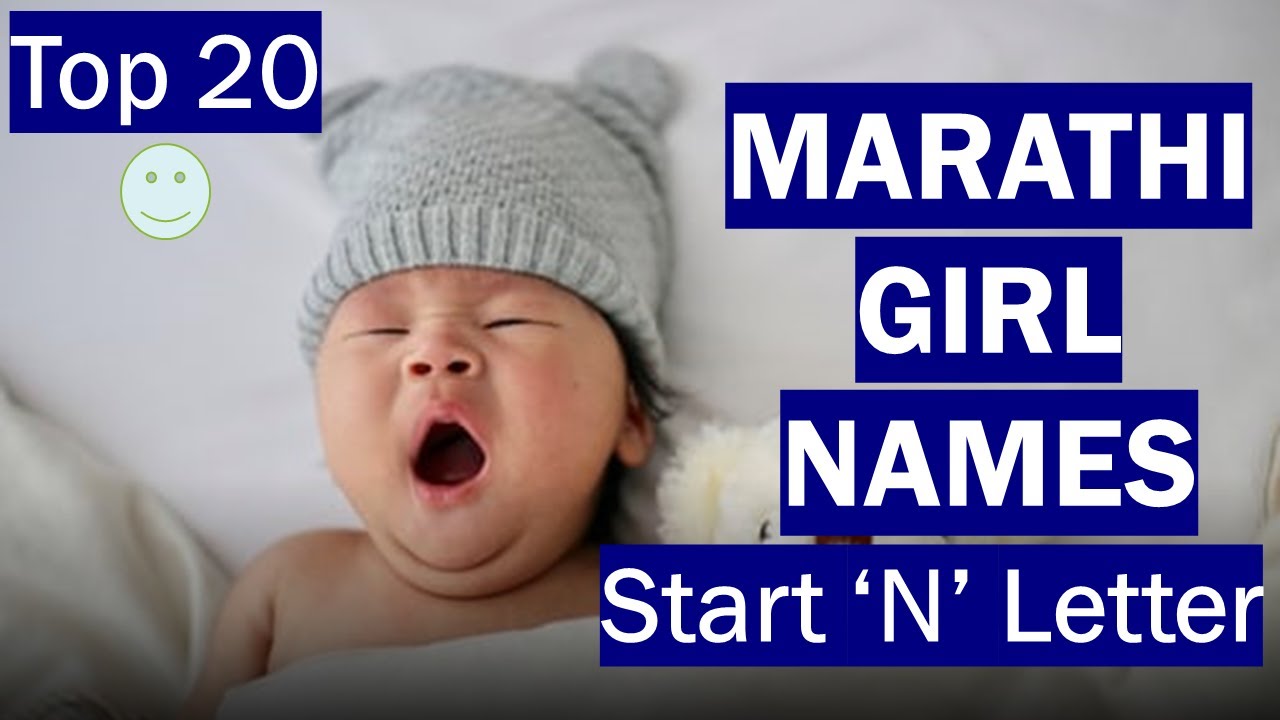 Marathi girl names starting with N | N ने सुरू होणारी मराठी मुलींची नावे | Marathi Girl names N