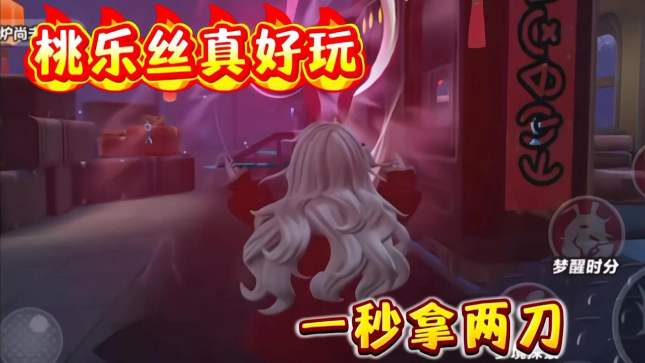 一秒拿两刀❗️新追捕桃乐丝有多好玩⁉️