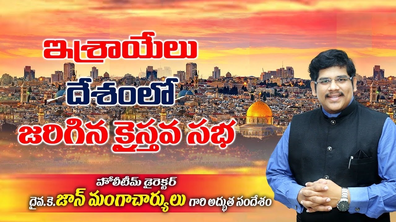 ఉప్పు లో  ఏడు  గొప్పతనాలు # John Mangacharyulu Messages # Holy Team # Yobu Ch