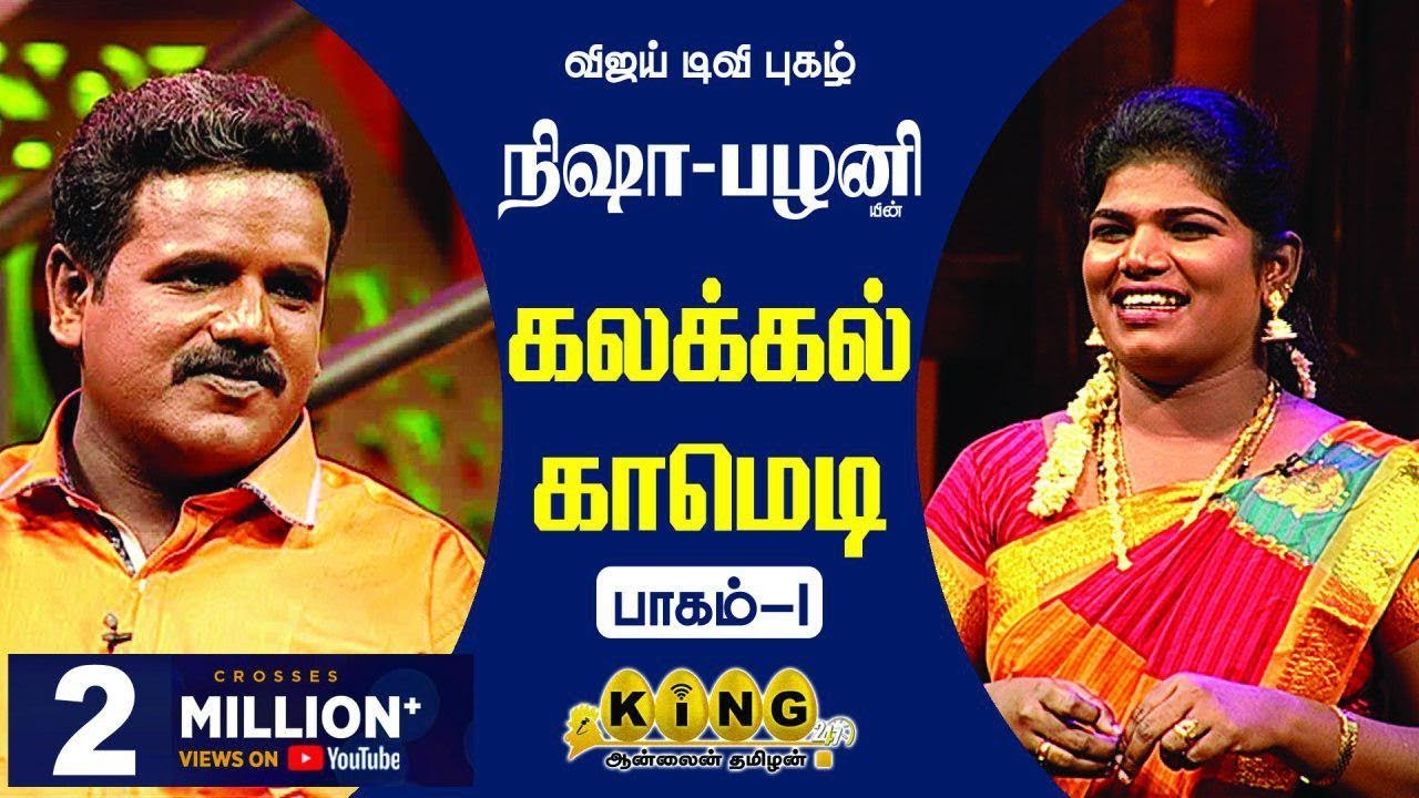விஜய் டிவி புகழ் அறந்தாங்கி நிஷா  பழனி கலக்கல் காமெடி தொகுப்பு - 1 | Vijay TV Nisha - Palani |
