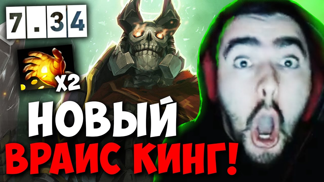 STRAY ЗАТЕСТИЛ НОВЫЙ МИДАС НА ВК ПАТЧ 7.34 ! СТРЕЙ 4500 ММР ! carry mid dota 2 ! Лучшее со Стреем