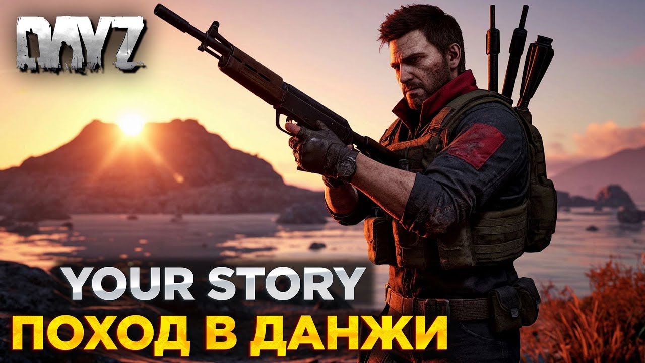 DAYZ PVE | YOUR STORY | СКАЛИСТЫЙ | БОТЫ, НАВЫКИ, КВЕСТЫ